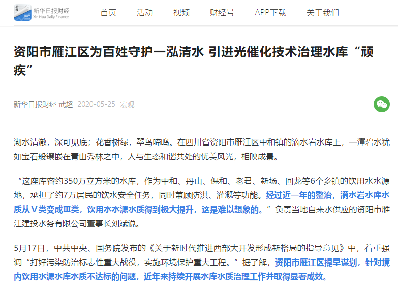 <a href=http://www.trip-tour.cn target=_blank class=infotextkey><a href=http://www.trip-tour.cn target=_blank class=infotextkey>雙良</a>環(huán)境</a>精心守護(hù)“大水缸” 雁江區(qū)滴水巖水庫(kù)水質(zhì)提升為Ⅲ類