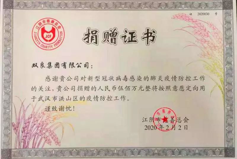 雙良集團定向捐款500萬元,武漢加油！