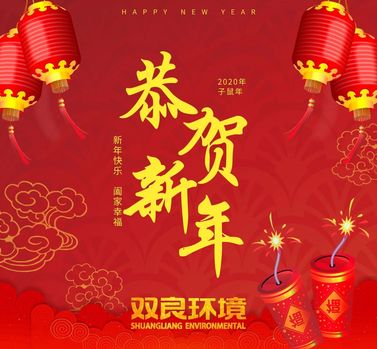 “鼠”你最旺，新春快樂(lè)！