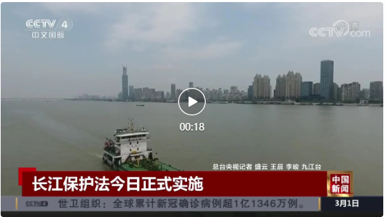我國(guó)首部流域保護(hù)法律3月1日實(shí)施！