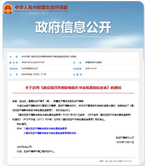 這30多項(xiàng)生態(tài)環(huán)境領(lǐng)域新規(guī)4月起正式實(shí)施！