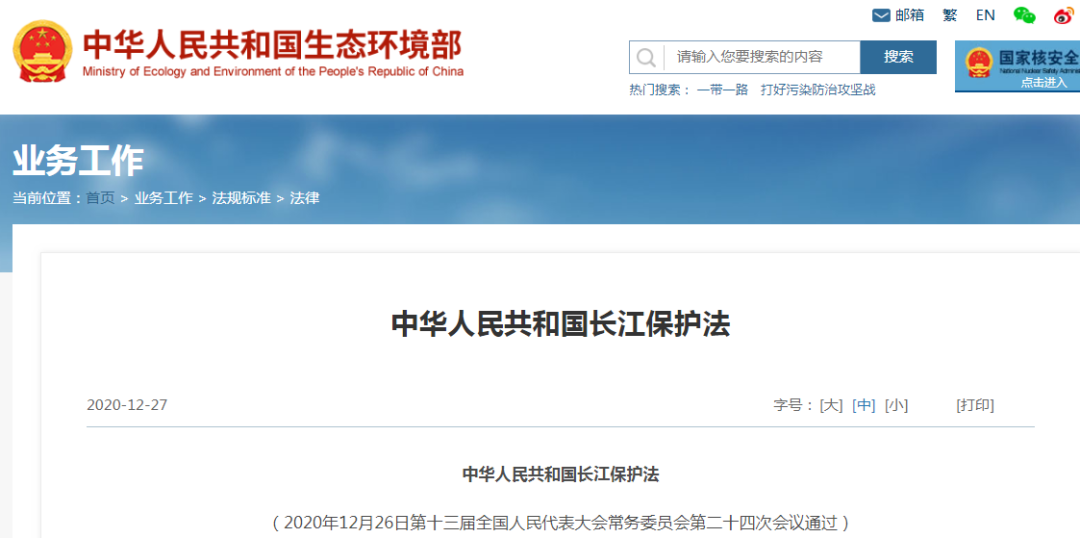 2021年多項(xiàng)環(huán)境保護(hù)及水污染防治新規(guī)來襲！