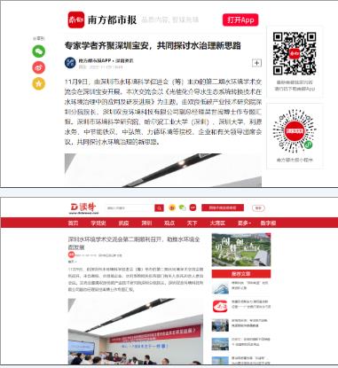 媒體聚焦｜專家學者齊聚深圳雙良，共同探討水治理新思路