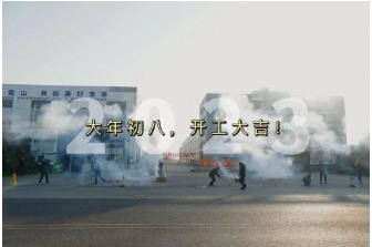 雙良環(huán)境｜新年新氣象，開啟新征程！我們開工啦~