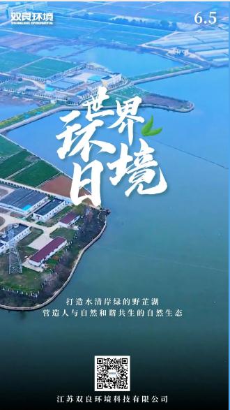 六五環(huán)境日｜保護自然生態(tài)，讓我們一起行動！