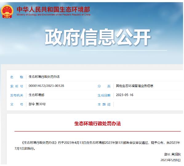 環(huán)保政策丨一波環(huán)保政策、標準開始實施(7月~8月）