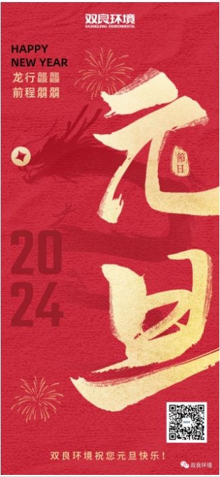 新年啟 萬物新｜元旦快樂！