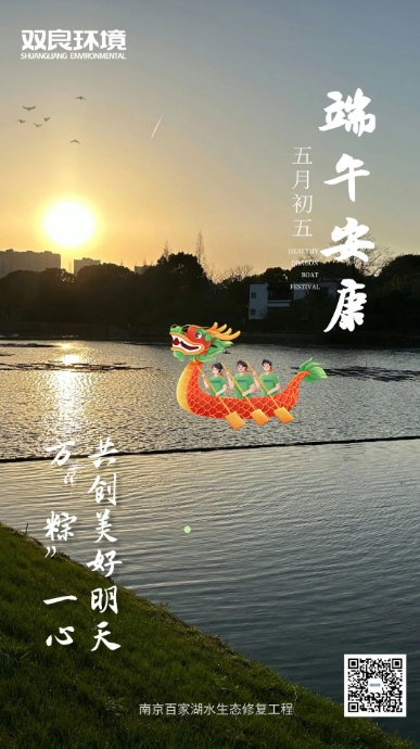 雙良環(huán)境祝全體員工端午安康！